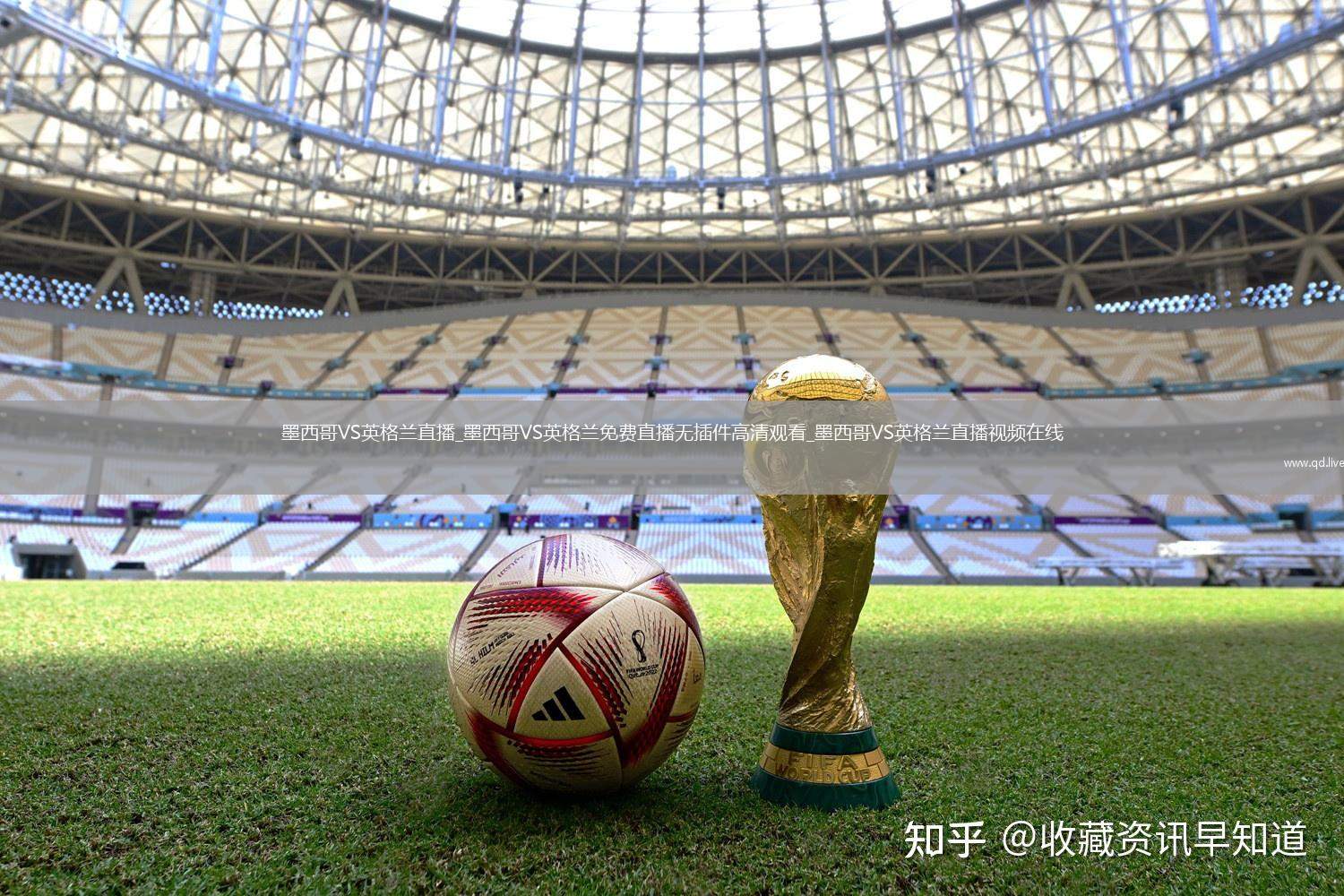 墨西哥VS英格兰直播_墨西哥VS英格兰免费直播无插件高清观看_墨西哥VS英格兰直播视频在线