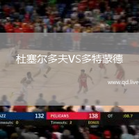 杜塞尔多夫VS多特蒙德