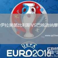 伊拉奥第比利斯VS巴统迪纳摩