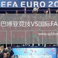 巴博亚竞技VS国际FA
