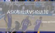 ASK布拉沃VS伦达瓦
