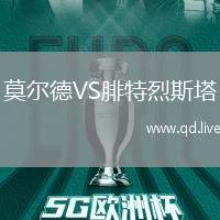 莫尔德VS腓特烈斯塔