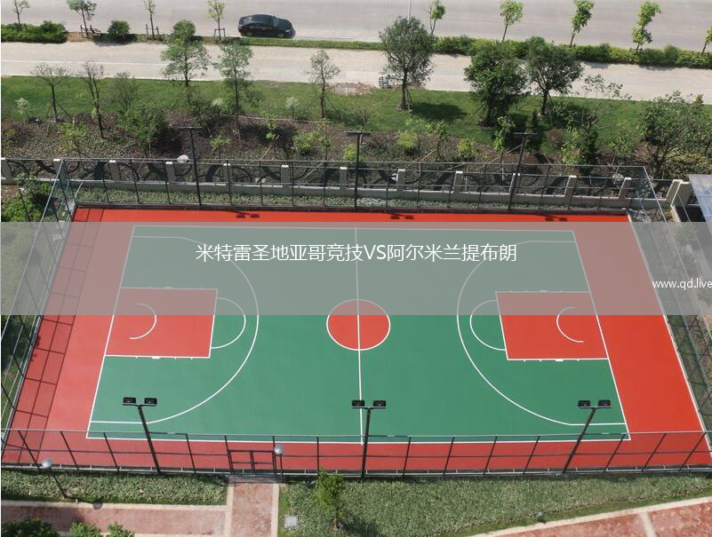 米特雷圣地亚哥竞技VS阿尔米兰提布朗