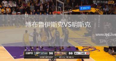 博布鲁伊斯克VS明斯克