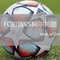 FC祖德VS阿尔托那