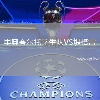 里奥夸尔托学生队VS堤格雷