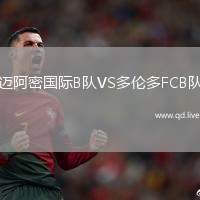 迈阿密国际B队VS多伦多FCB队