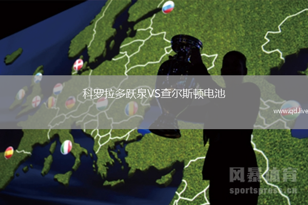 科罗拉多跃泉VS查尔斯顿电池