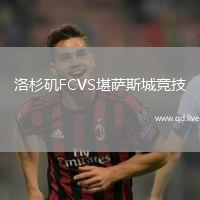 洛杉矶FCVS堪萨斯城竞技