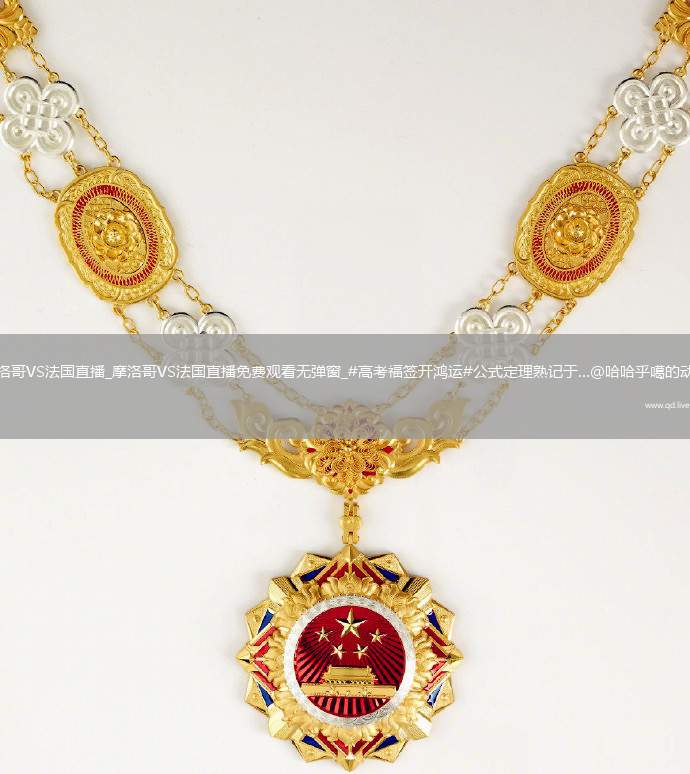 摩洛哥VS法国直播_摩洛哥VS法国直播免费观看无弹窗_#高考福签开鸿运#公式定理熟记于...@哈哈乎噶的动态
