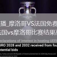 摩洛哥VS法国直播_摩洛哥VS法国免费直播视频高清无卡顿_世界杯法国vs摩洛哥比赛结果高清直播入口