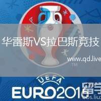 华雷斯VS拉巴斯竞技