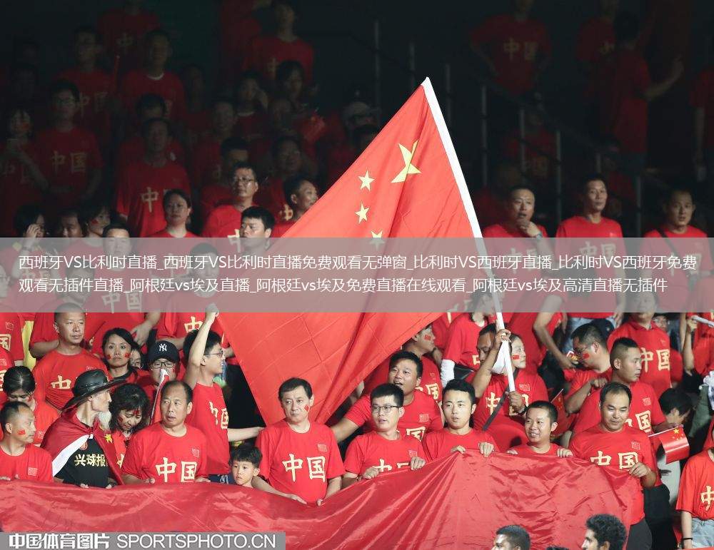 西班牙VS比利时直播_西班牙VS比利时直播免费观看无弹窗_比利时VS西班牙直播_比利时VS西班牙免费观看无插件直播_阿根廷vs埃及直播_阿根廷vs埃及免费直播在线观看_阿根廷vs埃及高清直播无插件