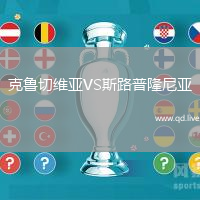 克鲁切维亚VS斯路普隆尼亚
