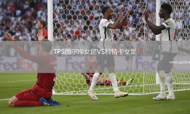TPS图尔库女足VS科特卡女足