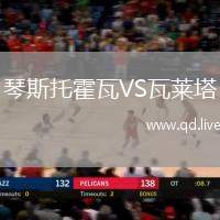 琴斯托霍瓦VS瓦莱塔