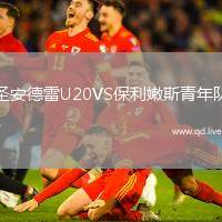 圣安德雷U20VS保利嫩斯青年队