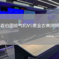 森伯里喷气机VS麦金农美洲狮