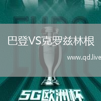 巴登VS克罗兹林根