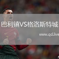 巴利镇VS格洛斯特城