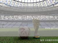 圣安东尼奥马刺VS迈阿密热火