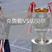 克鲁勒VS切贝尔