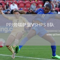 PPJ劳塔萨里VSHPS B队