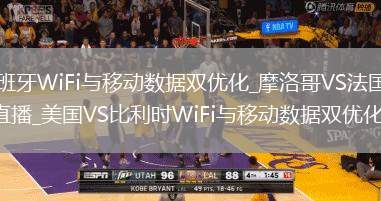 法国VS西班牙直播_法国VS西班牙WiFi与移动数据双优化_摩洛哥VS法国直播_摩洛哥VS法国WiFi与移动数据双优化_美国VS比利时直播_美国VS比利时WiFi与移动数据双优化_唐突是什么意思？冒昧