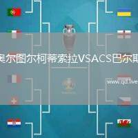 奥尔图尔柯蒂索拉VSACS巴尔斯