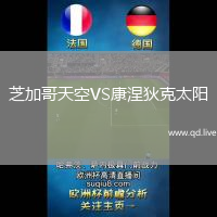 芝加哥天空VS康涅狄克太阳