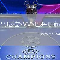 马尼拉SVVS巴丹崛起