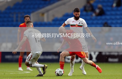 利雅得新月VSMC阿尔及尔