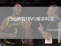 巴拉纳竞技VS维多利亚