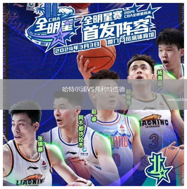 哈特尔浦VS弗利特伍德