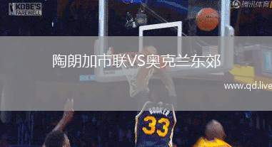 陶朗加市联VS奥克兰东郊