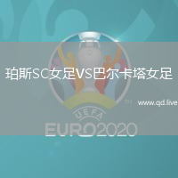 珀斯SC女足VS巴尔卡塔女足