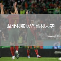 圣菲利浦联VS智利大学