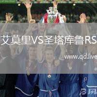 艾莫里VS圣塔库鲁RS