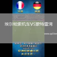埃尔帕索机车VS蒙特雷湾
