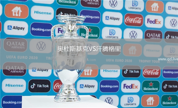 奥杜斯基克VS汗腾格里