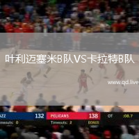 叶利迈塞米B队VS卡拉特B队