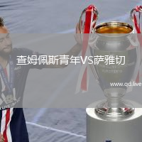 查姆佩斯青年VS萨雅切