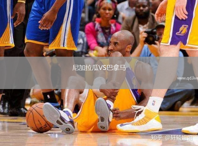 尼加拉瓜VS巴拿马