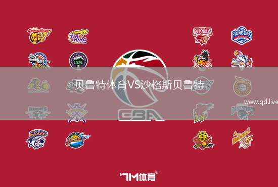 贝鲁特体育VS沙格斯贝鲁特