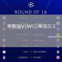 莱歇瑙VSWSG蒂洛尔 II