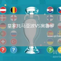皇家托马亚波VS奥鲁罗