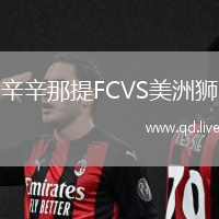 辛辛那提FCVS美洲狮