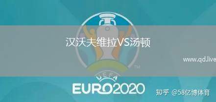 汉沃夫维拉VS汤顿