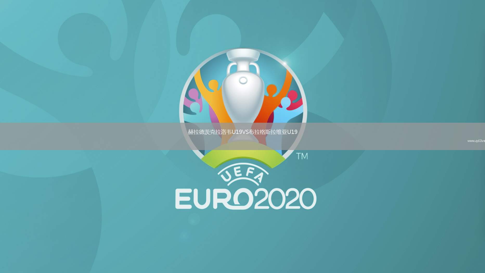 赫拉德茨克拉洛韦U19VS布拉格斯拉维亚U19