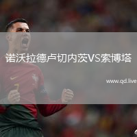 诺沃拉德卢切内茨VS索博塔